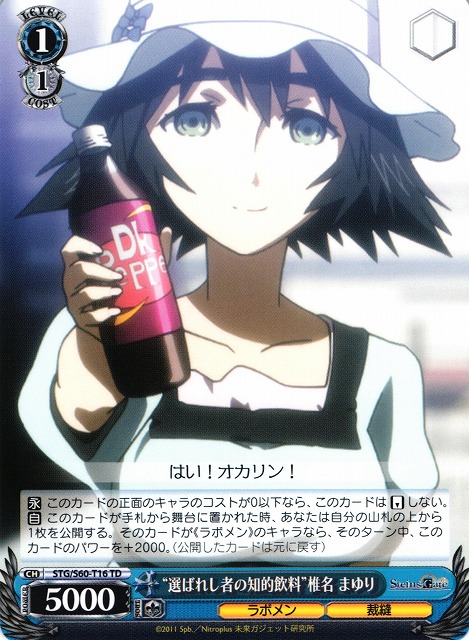 "Knowledge Drink of the Chosen" Mayuri Shiina
