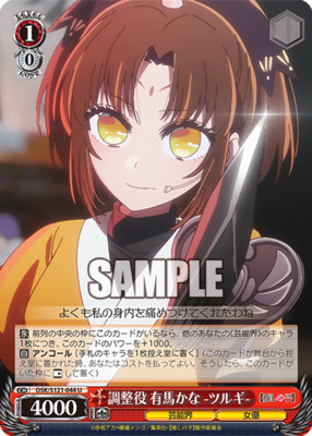Coordinator: Kana Arima -Tsurugi- OS
