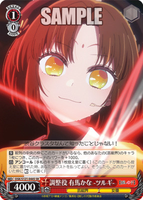 Coordinator: Kana Arima -Tsurugi- OS