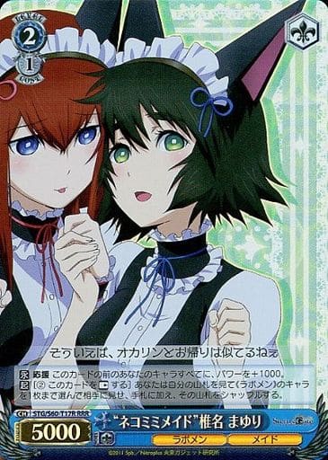"Cat-Ear Maid" Mayuri Shiina