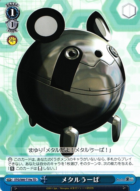 Metal Oopa
