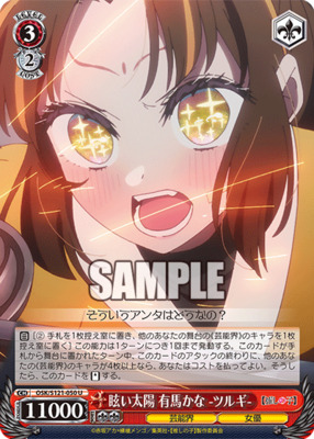 Dazzling Sun Kana