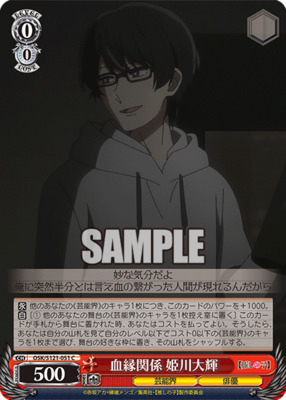 Blood Relationship Daiki Himekawa OSK