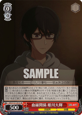 Blood Relationship Daiki Himekawa OSK