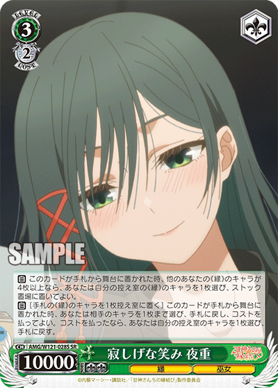 Lonely Smile, Yoju