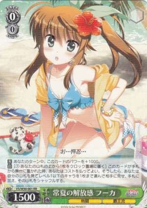 Fuka, Feeling of Freedom in the Summer