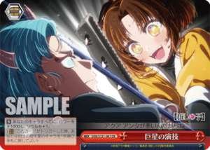 The acting of a giant star OSK