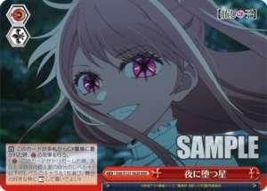 Star Falls in the Night OSK