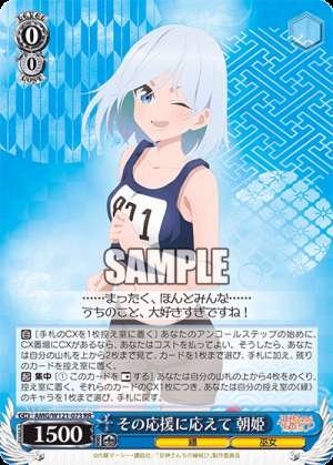 In response to that support, Asahime