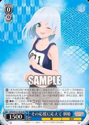 In response to that support, Asahime