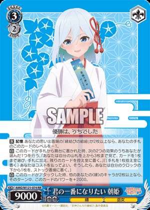 I want to be your number one, Asahime.