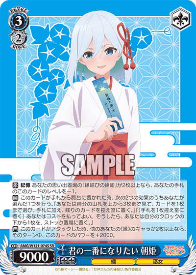 I want to be your number one, Asahime.
