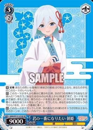 I want to be your number one, Asahime.