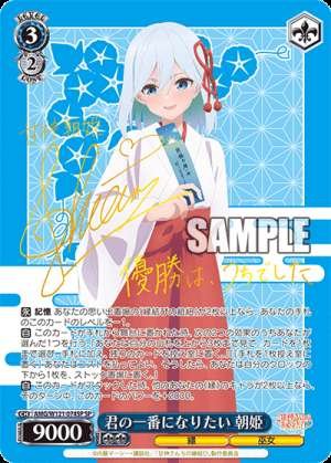 I want to be your number one, Asahime.
