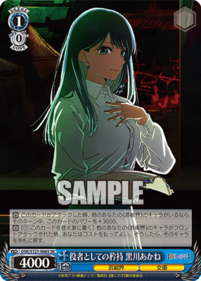 Pride as an actor Akane Kurokawa OS