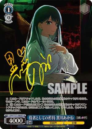 Pride as an actor Akane Kurokawa OS