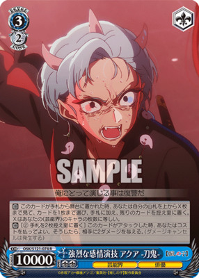 Intense emotional acting Aqua -Katana Oni- OSK