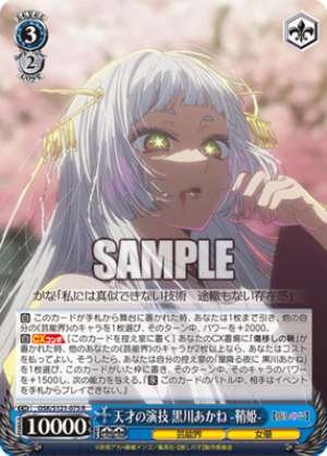 Genius Acting Akane Kurokawa -Sayahime- OSK