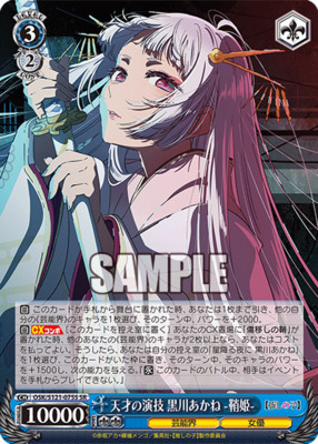 Genius Acting Akane Kurokawa -Sayahime- OSK