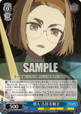 Benefactor: Yoriko Kichijoji OSK