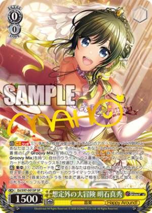 Maho Akashi, Unexpected Adventure