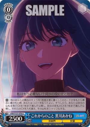 これからのこと　黒川あかね OSK