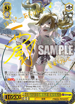 Rinku Aimoto, Bright Like the Sun