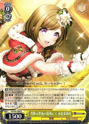 Marika Mizushima, At the Street Corner on a Snowy Holy Night