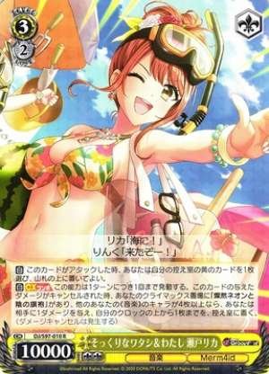 Rika Seto, Lookalike Pair