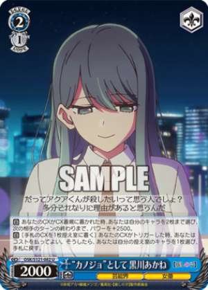 As a "girlfriend" Akane Kurokawa OSK