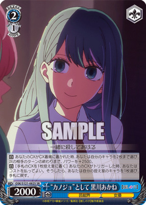 As a "girlfriend" Akane Kurokawa OSK