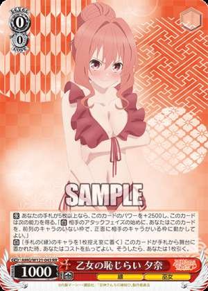 Maiden's Shyness Yuna