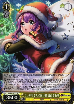 Saori Hidaka, A Careless Delivery