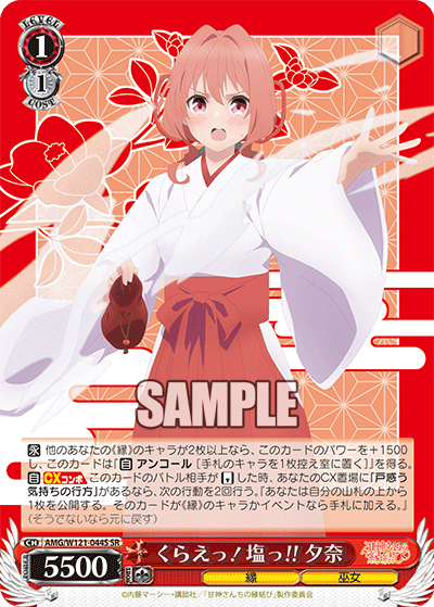 Take this! Salt!! Yuna