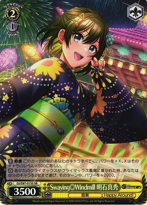 Maho Akashi, Swaying Windmill
