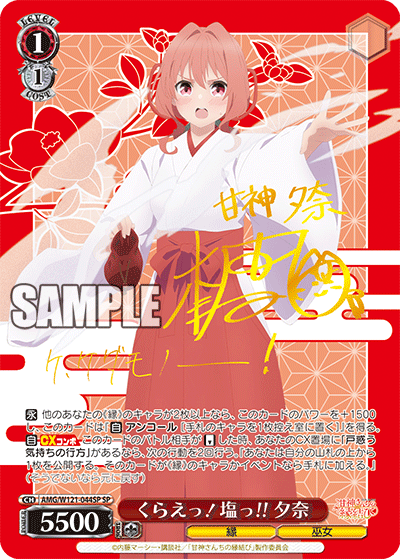 Take this! Salt!! Yuna