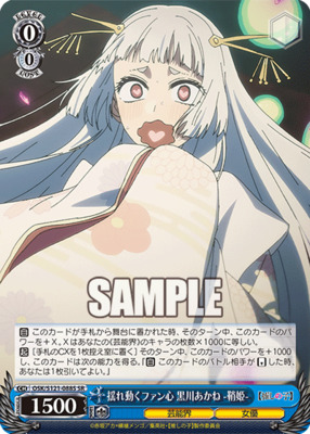 Wavering Fan Hearts Akane Kurokawa -Sayahime- OSK