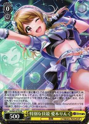 Rinku Aimoto, Special Seashell