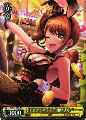 Rika Seto, Hype UP 777