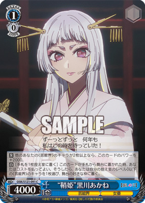 Princess Akane Kurokawa OSK