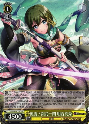 Maho Akashi, Esoteric Art! Silver Flower and Flash