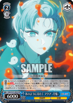 Cold as ice Aqua -Sword Demon- OSK