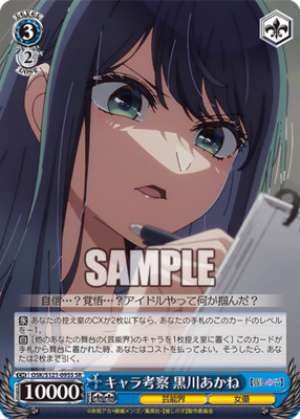 Character Study Akane Kurokawa OSK