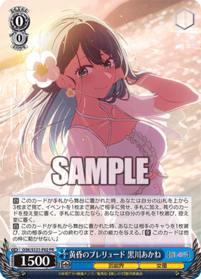 Prelude of Twilight Akane Kurokawa OSK