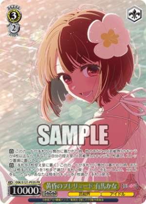 Prelude of Twilight Kana Arima OSK