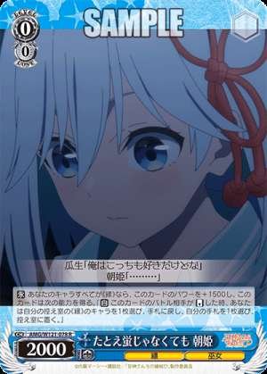 Even if I am not a firefly, Princess Asahi