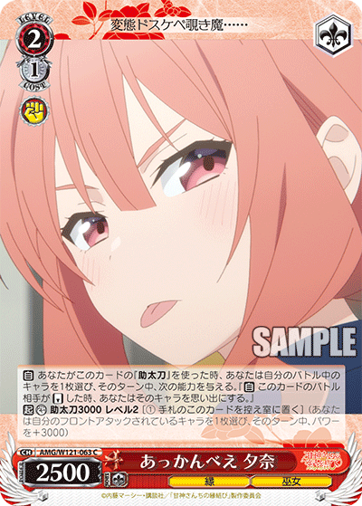 Akanbe Yuuna