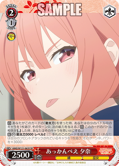 Akanbe Yuuna