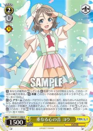 The sound of overlapping hearts