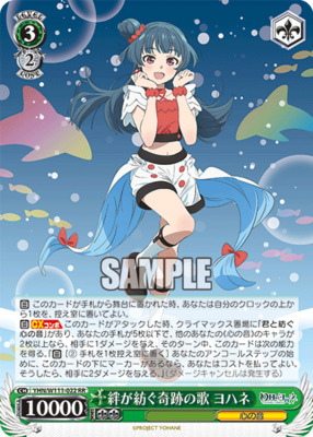Yohane YHN - A Miraculous Song Woven by Bonds